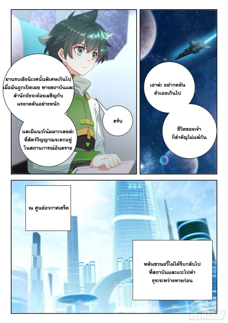 Soul Land IV – The Ultimate Combat มหาศึกการต่อสู้ ตอนที่ 253 หน้า 8