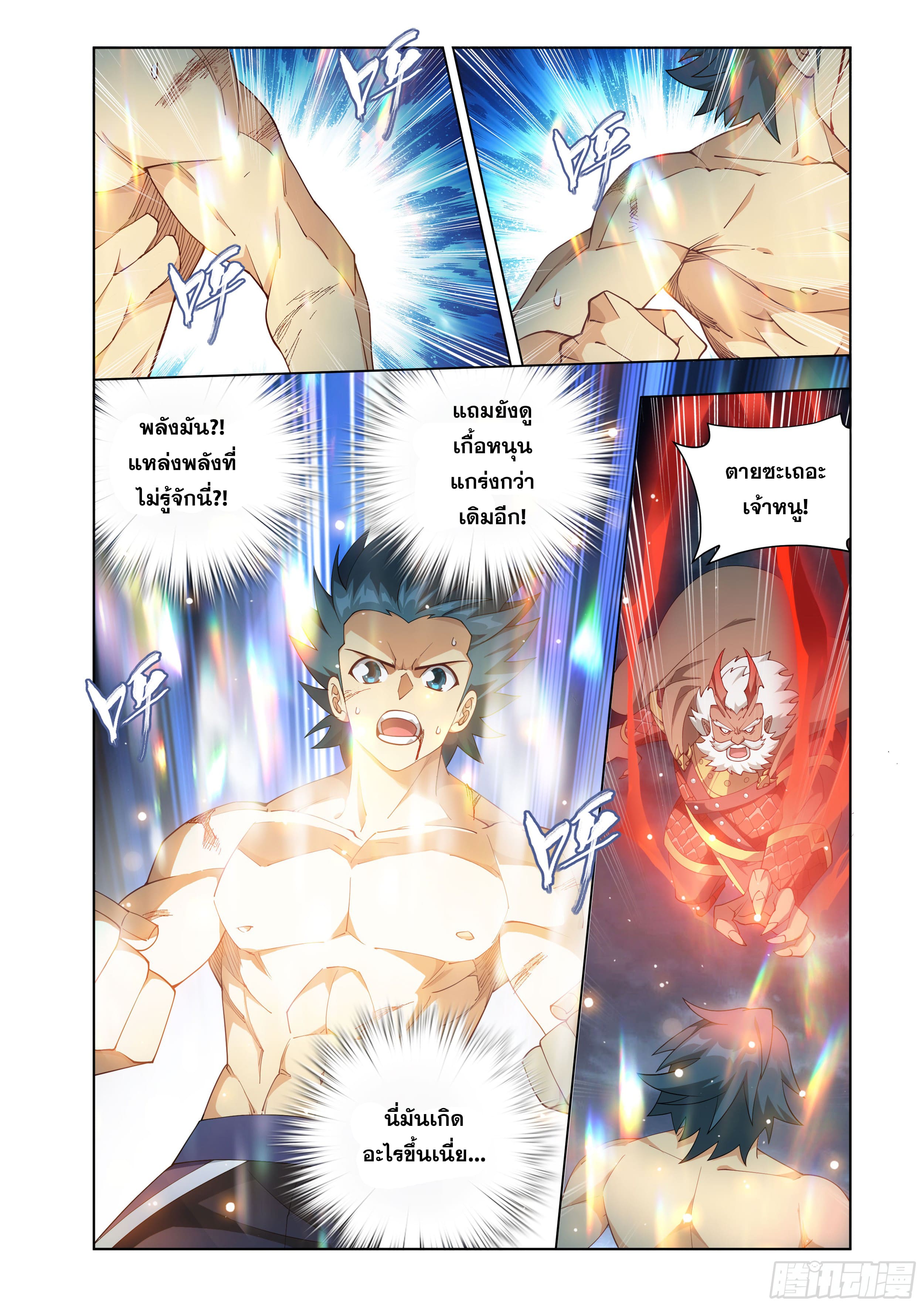 Doupo Cangqiong (ชนจีน) ตอนที่ 109 หน้า 18