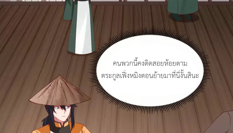 Chaos Alchemist (วิบัติการณ์เทพเซียนโอสถ) ตอนที่ 204 หน้า 36
