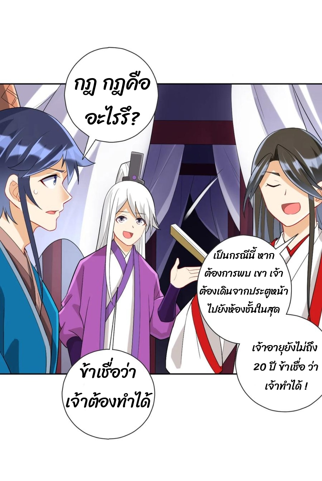 ข้ารับใช้ชั้นหนึ่ง ตอนที่ 155 หน้า 21