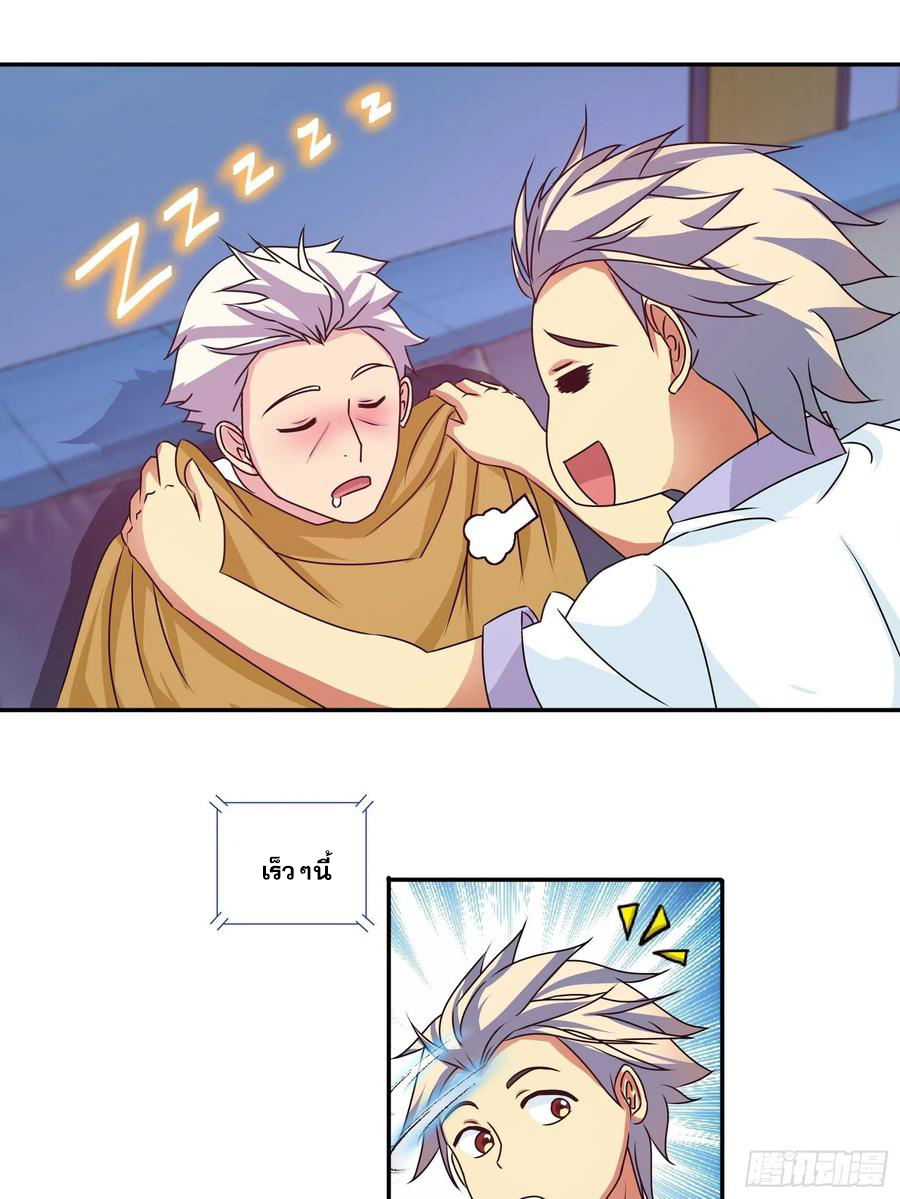 ฉันนี้แหละ คือเทพหมอที่แท้จริง ตอนที่ 109 หน้า 9