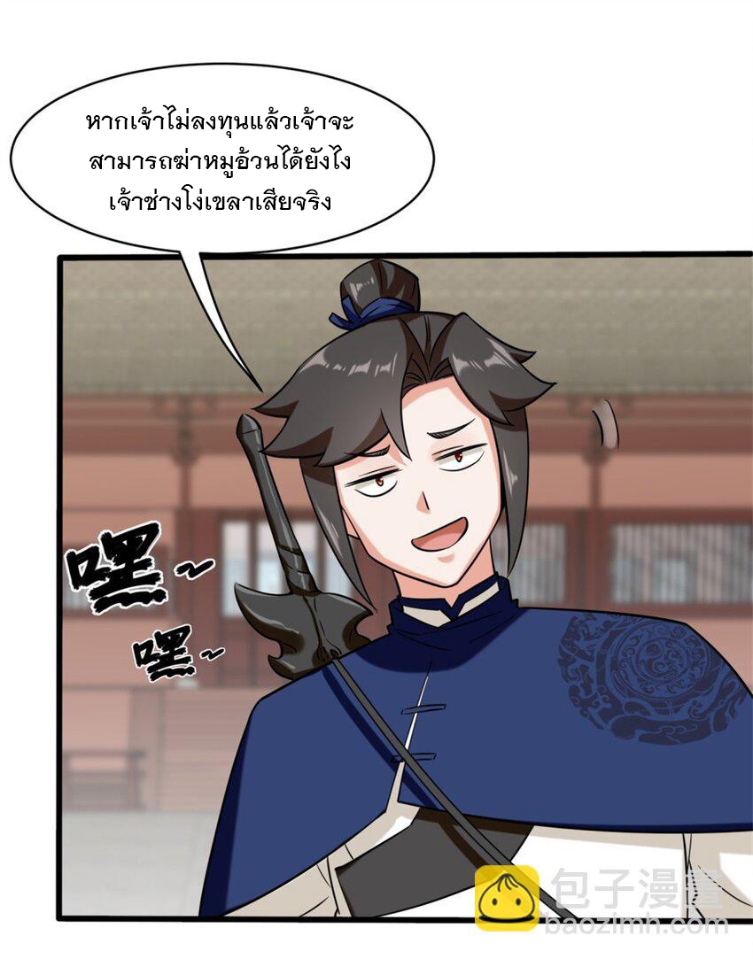 ข้าคือผู้กลืนกินไร้ที่สิ้นสุด (ชนจีน) ตอนที่ 83 หน้า 24