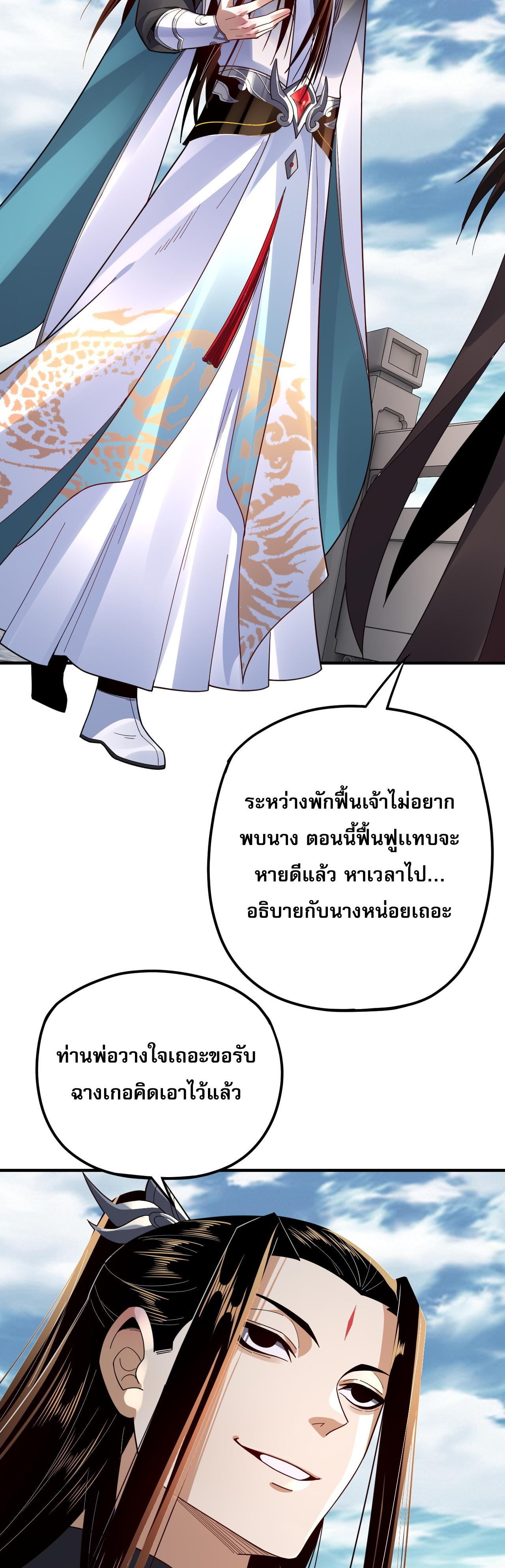 ข้าคือจอมวายร้ายผู้ยิ่งใหญ่ (ชนจีนก่อนใคร) ตอนที่ 98 หน้า 25