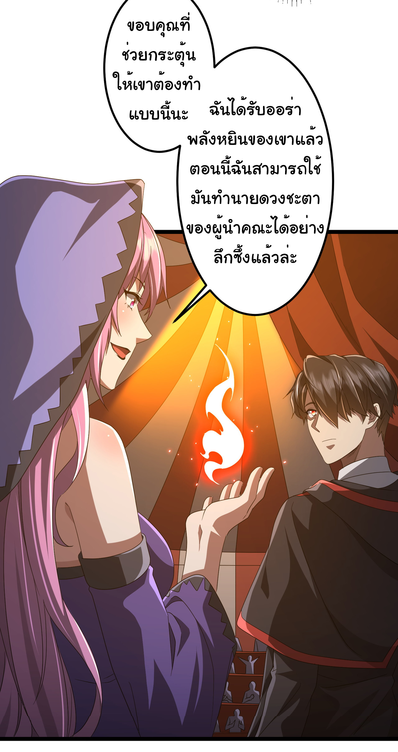 Start with trillions of coins ตอนที่ 142 หน้า 10