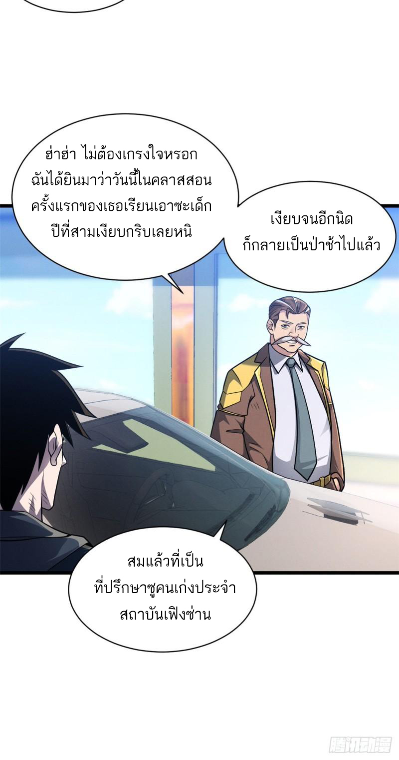โคตรเทพร้านสัตว์อสูร ตอนที่ 37 หน้า 15