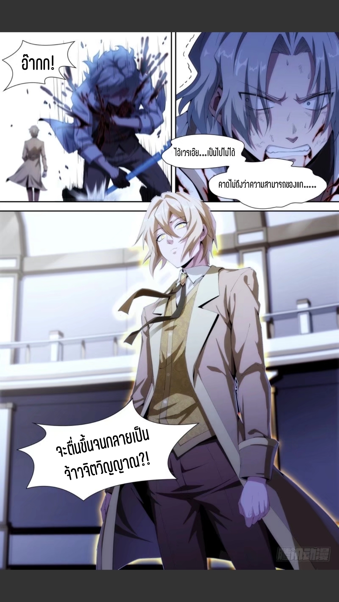 สุดยอดจ้าวจิตวิญญาณ ตอนที่ 109 หน้า 11