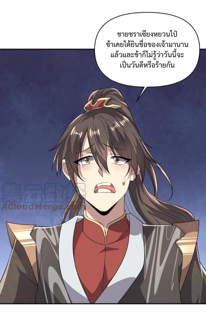 ข้าถูกอัญเชิญมาเพื่อช่วยจักรพรรดินี (ยังไม่ชนฉบับ) ตอนที่ 23 หน้า 8