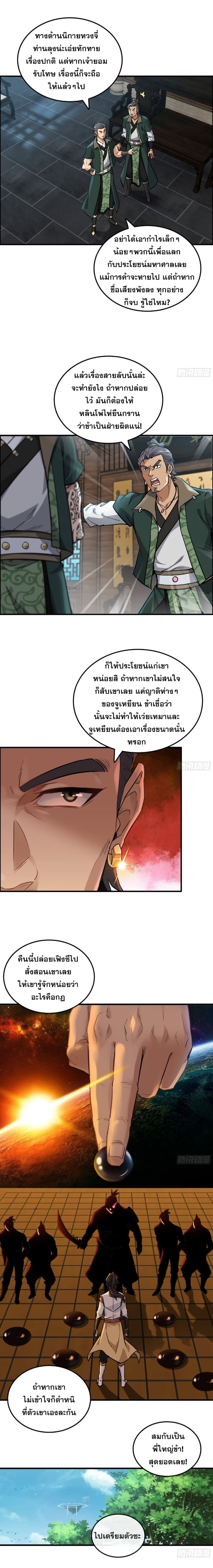 ชีวิตนี้ขอฝึกเป็นเซียนให้ฟ้าเห็น ตอนที่ 13 หน้า 6