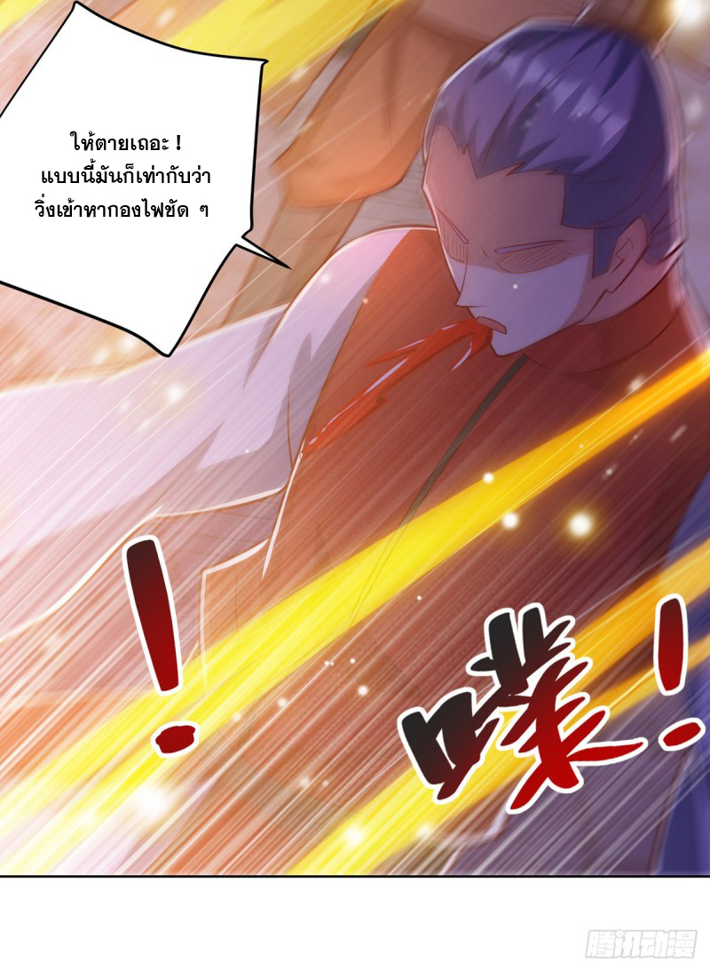 จักรพรรดิ 80,000 ปี ตอนที่ 87 หน้า 4