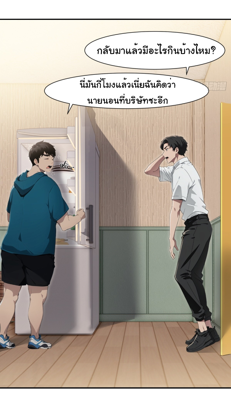 I Play the Horror World as a Simulation Game ตอนที่ 17 หน้า 19