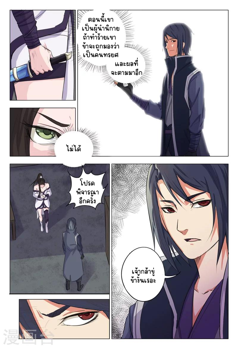 Master of Legendary Realms จ้าวแห่งอาณาจักรในตำนาน ตอนที่ 6 หน้า 11