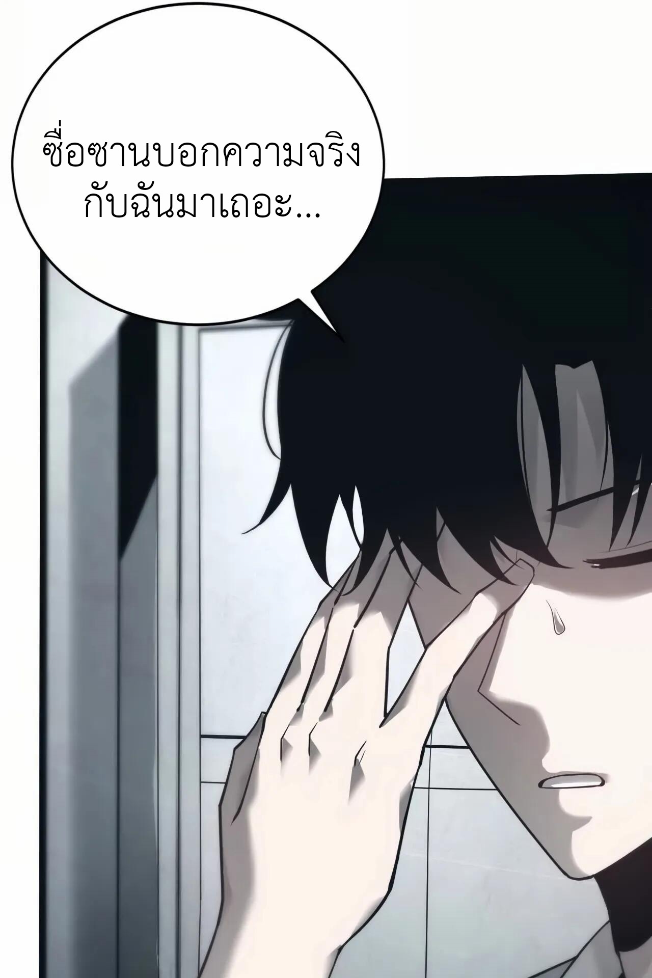 ยอดคน ณ โลกออนไลน์ ตอนที่ 9 หน้า 17