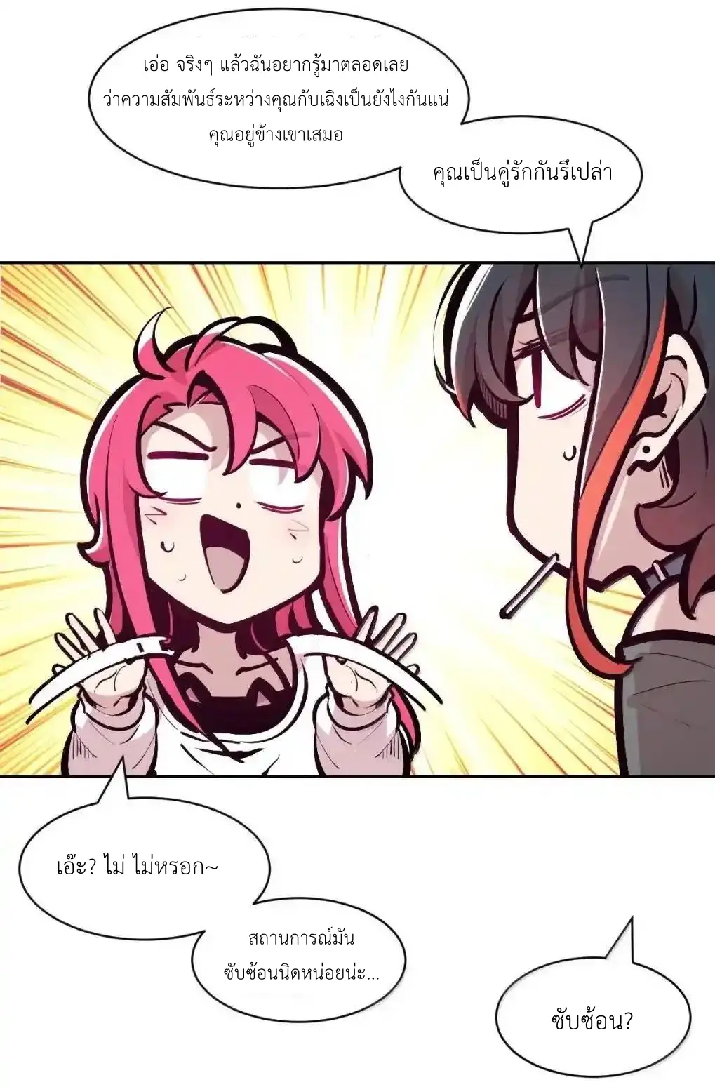 Demon x Angel can't get along! ตอนที่ 164 หน้า 90