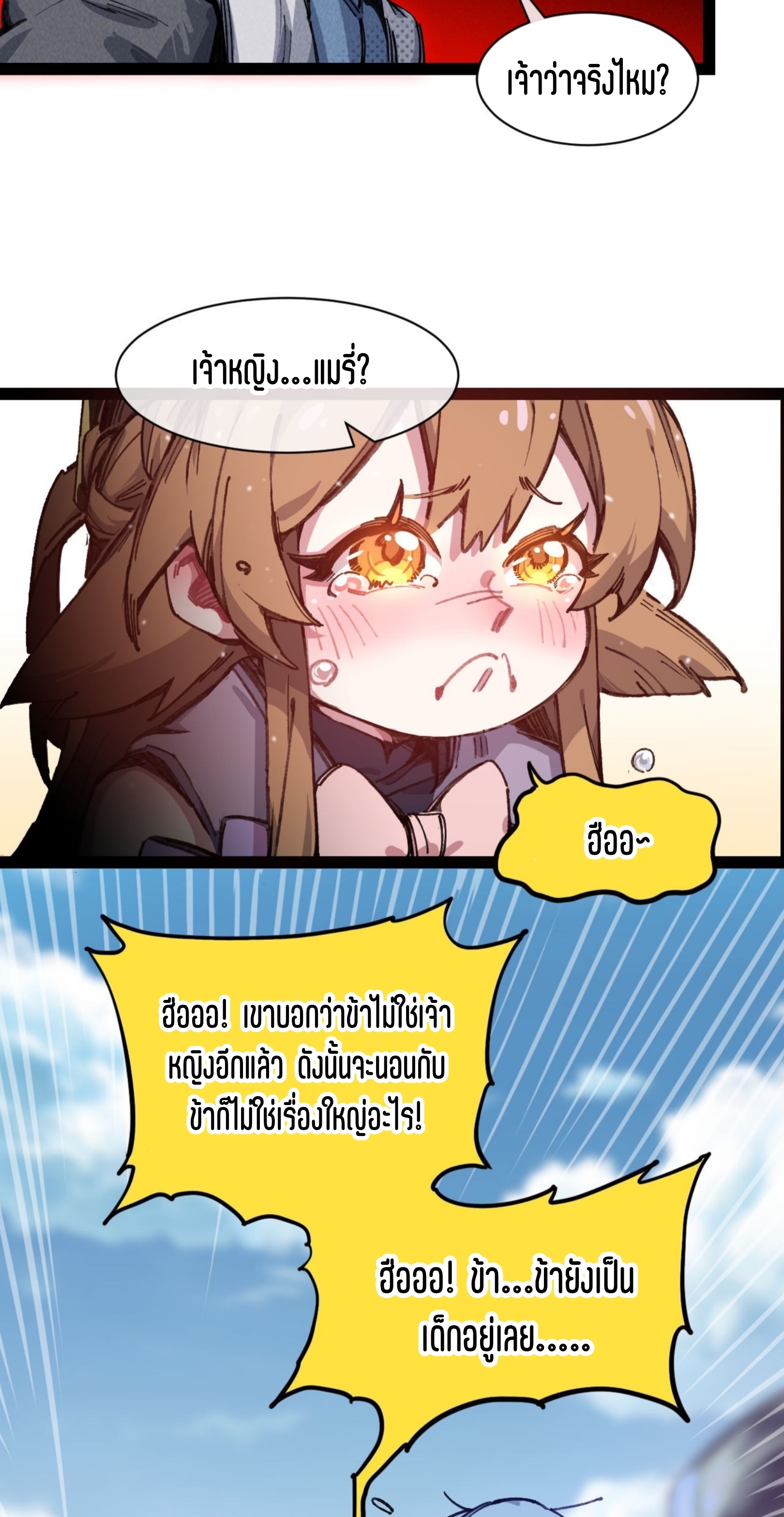 เจ้าหญิงไร้ค่า LV999 ตอนที่ 10 หน้า 13