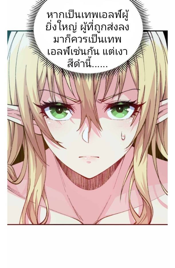 ข้าคือเต๋าสวรรค์ ตอนที่ 10 หน้า 3