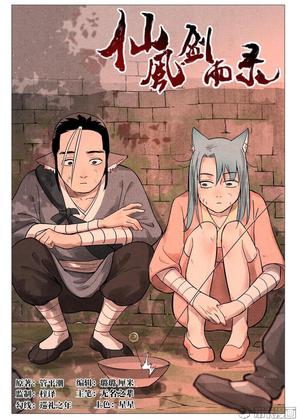 Song of Taoists and Fairies ตอนที่ 43 หน้า 2