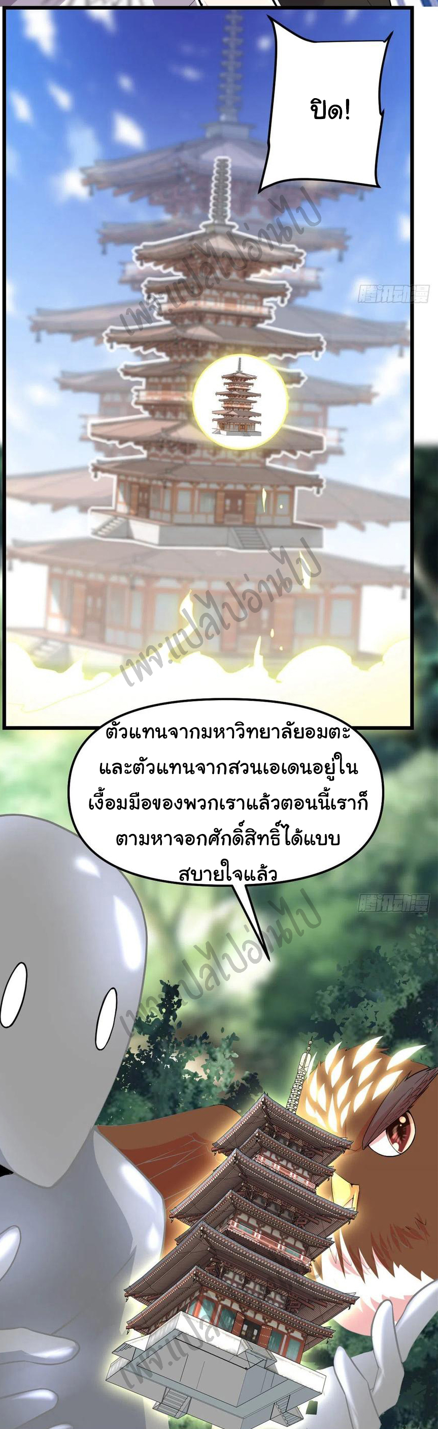 I might be a fake fairy ตอนที่ 132 หน้า 10