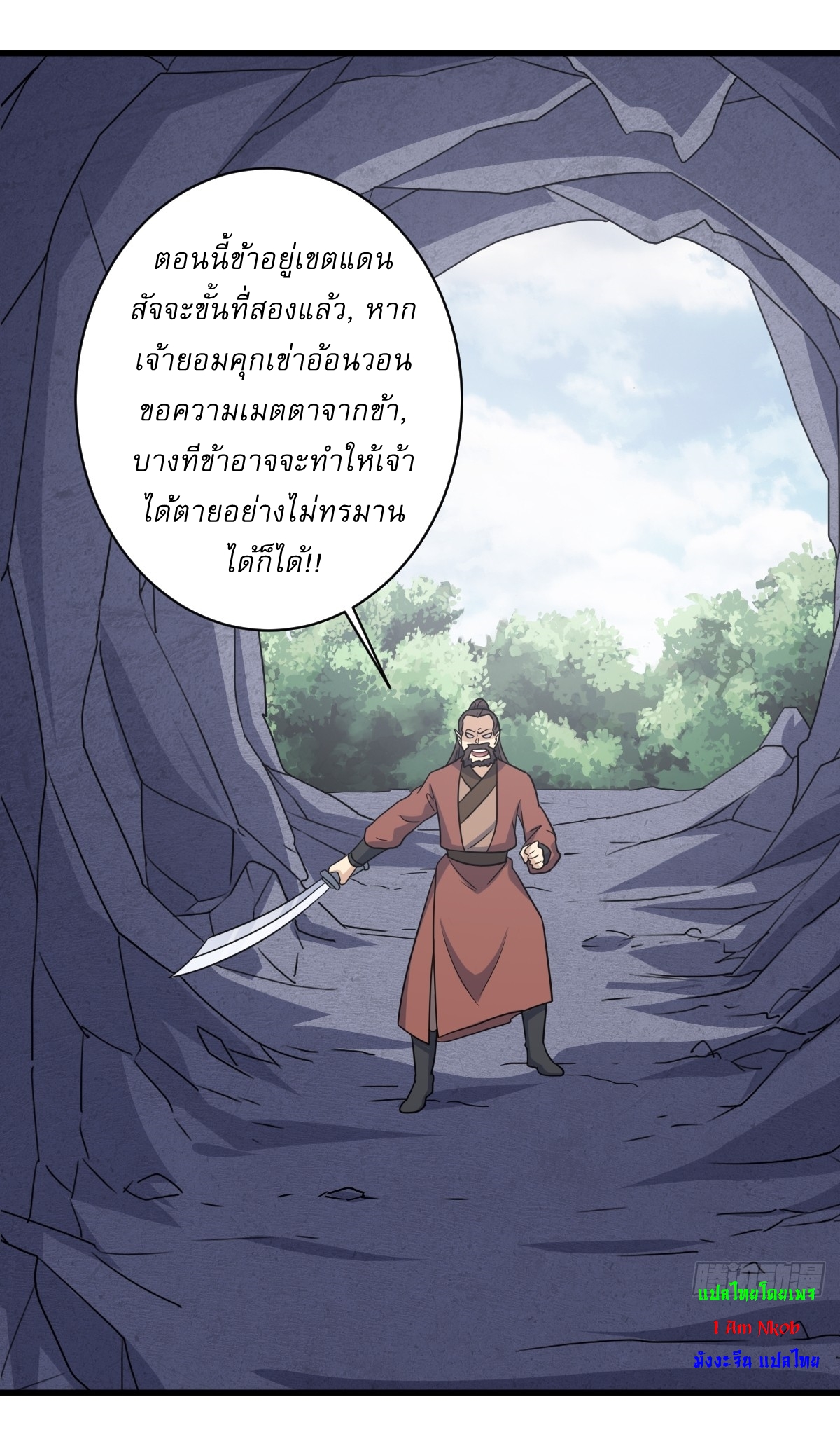 เก็บตัวร้อยปี จากนี้พี่ขอเทพ! INVINCIBLE AFTER A HUNDRED YEARS OF SECLUSION ตอนที่ 135 หน้า 22