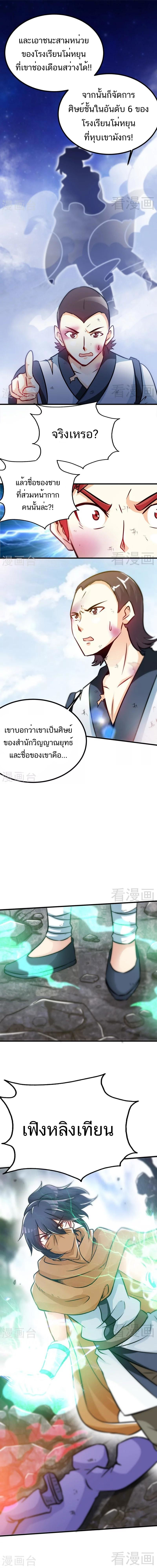 Born to Be a God ตอนที่ 52 หน้า 5