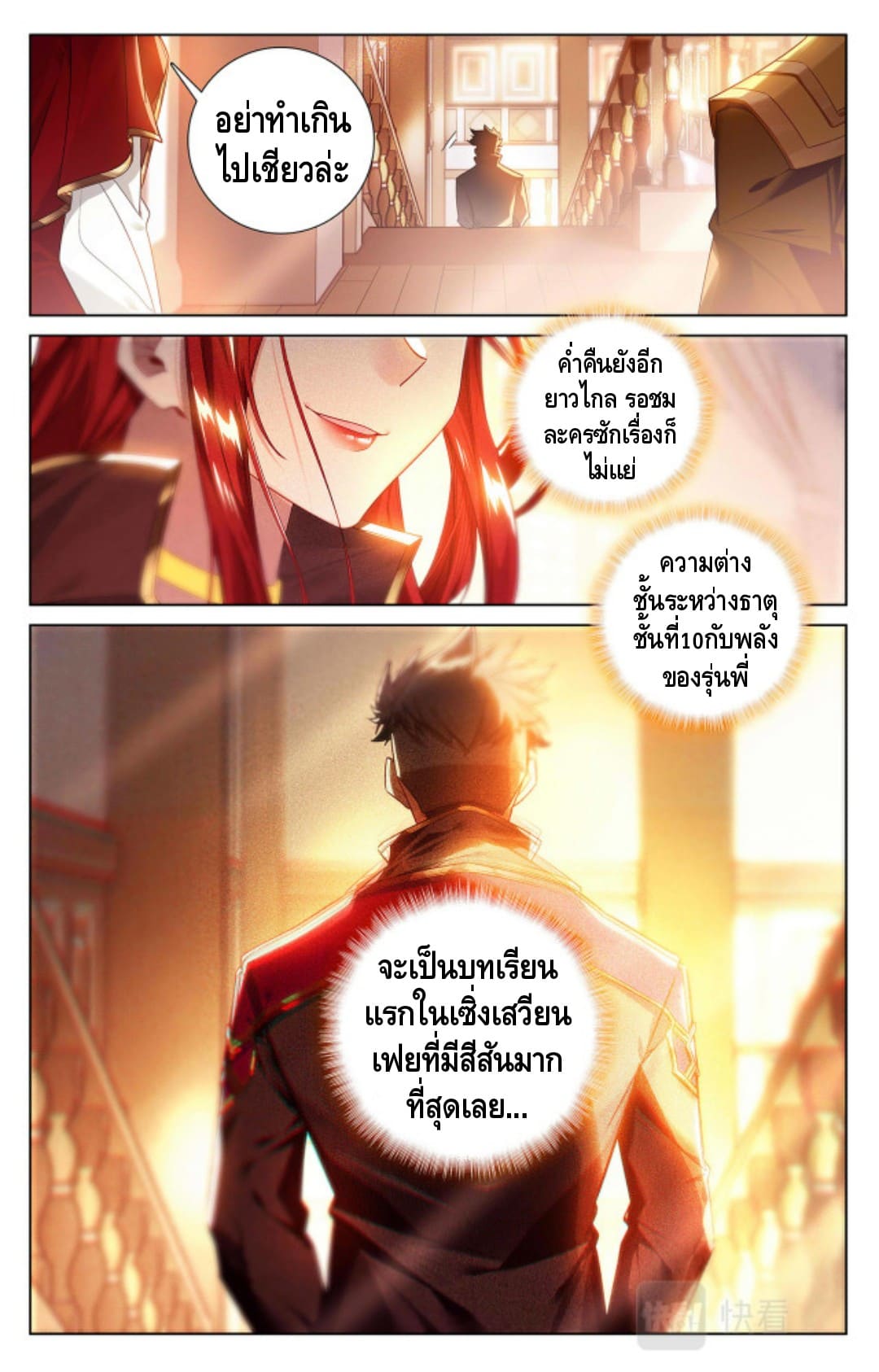 Absolute resonance ตอนที่ 83 หน้า 17