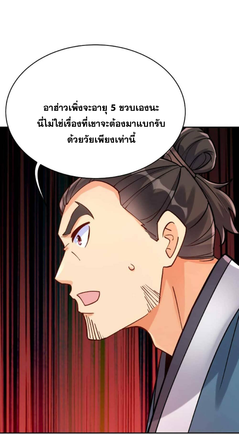 The Villain of Destiny วายร้ายแห่งโชคชะตา! ตอนที่ 23 หน้า 6