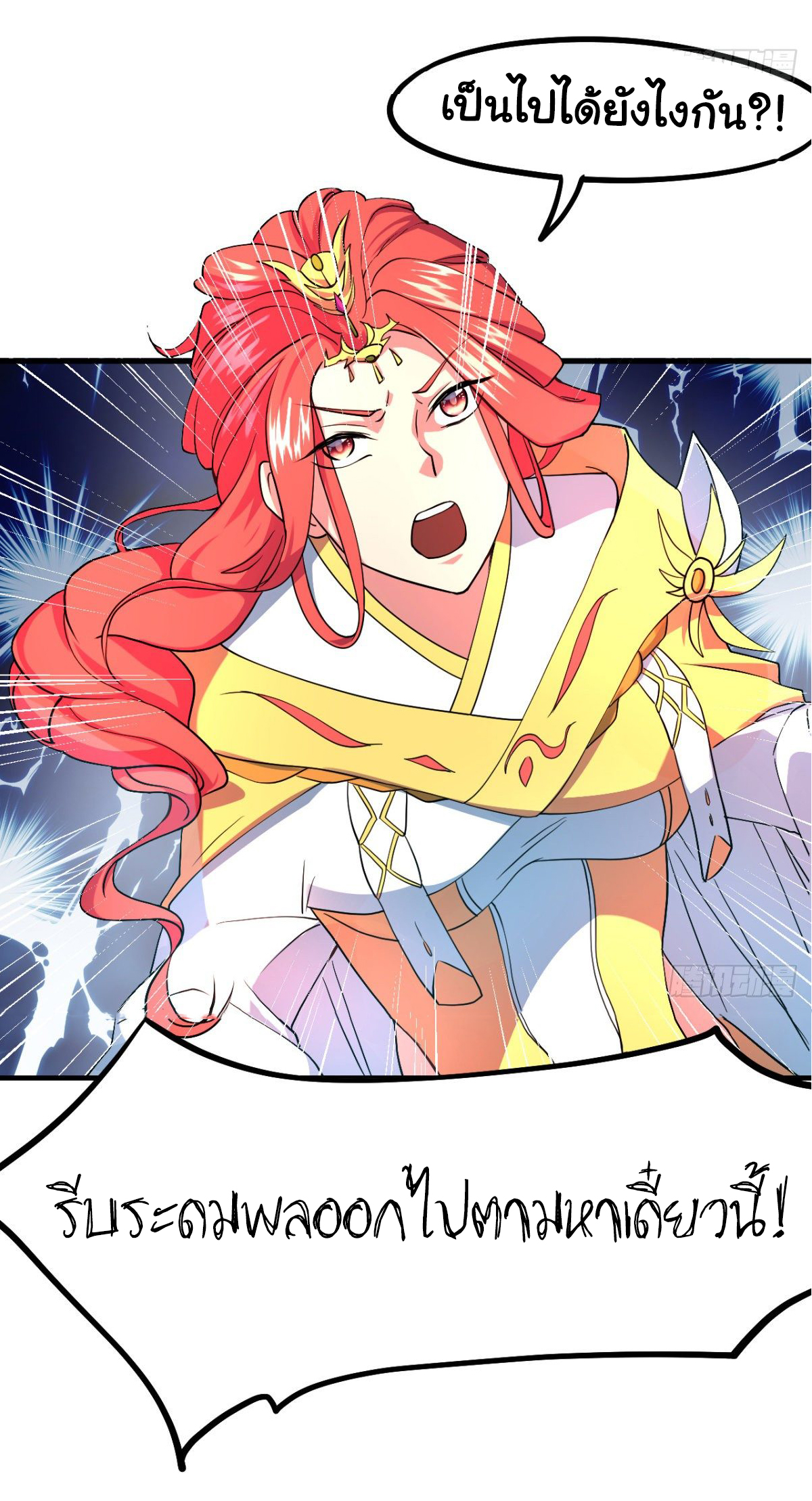 The god of war is reborn to avenge ตอนที่ 8 หน้า 33