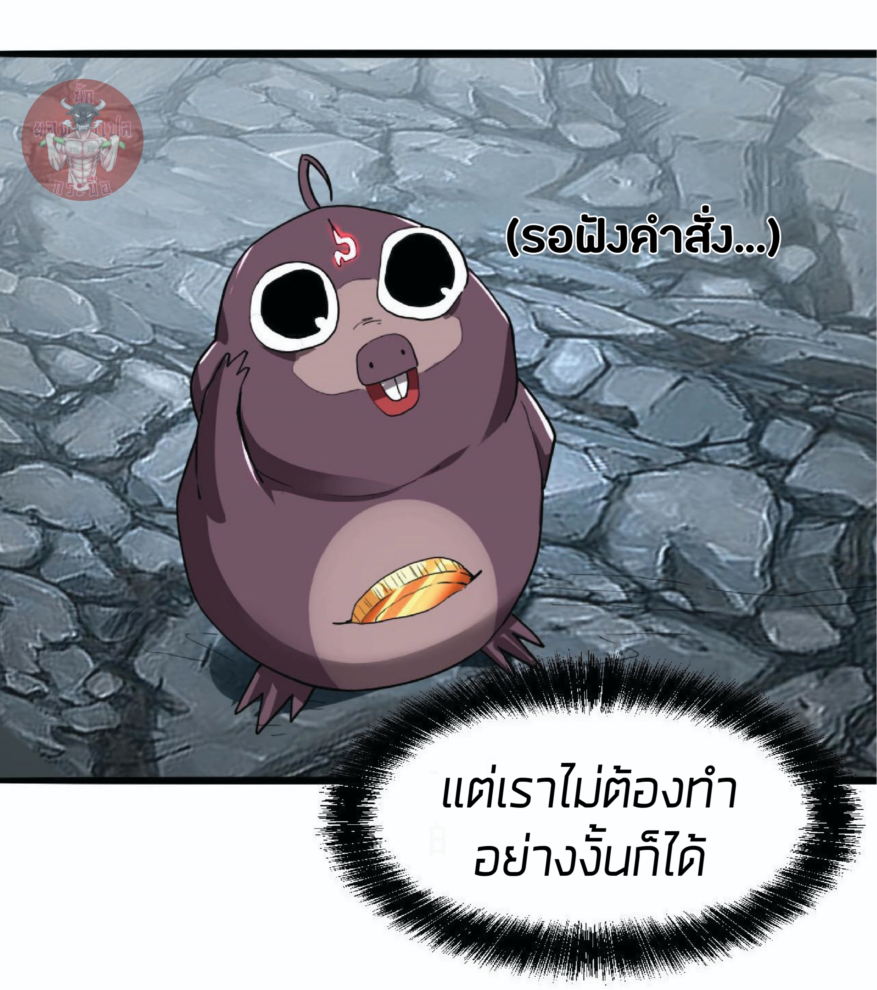 ราชาบัค ตอนที่ 10 หน้า 85