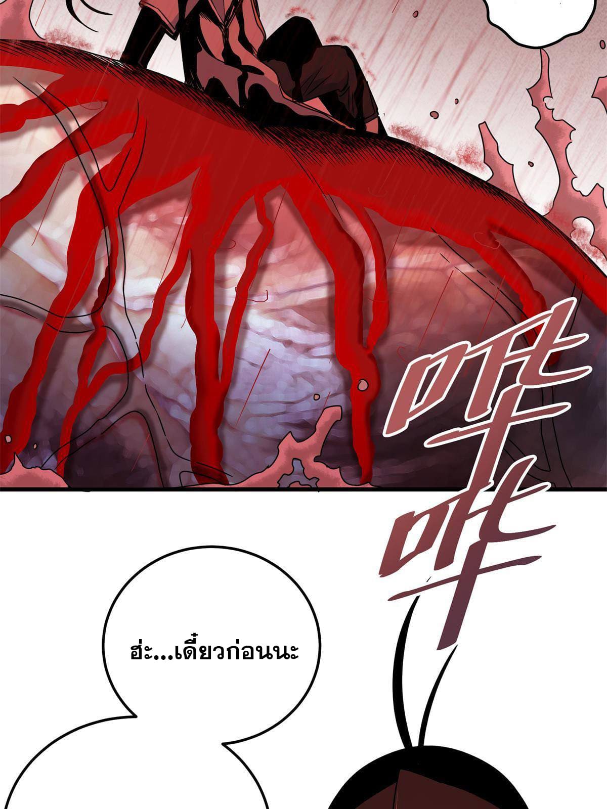 ราชันอหังการ - Emperor's Domination ตอนที่ 29 หน้า 20