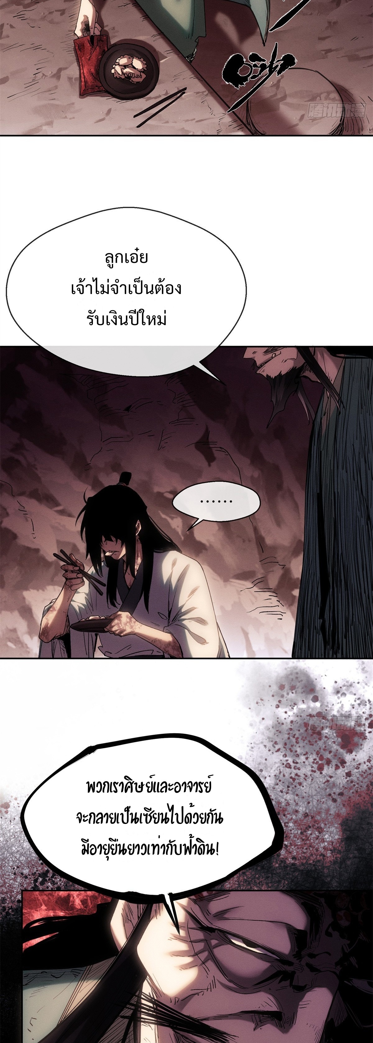 Dao of the Bizarre Immortal เซียนมรรคพิกล คนวิปลาส ตอนที่ 24 หน้า 22