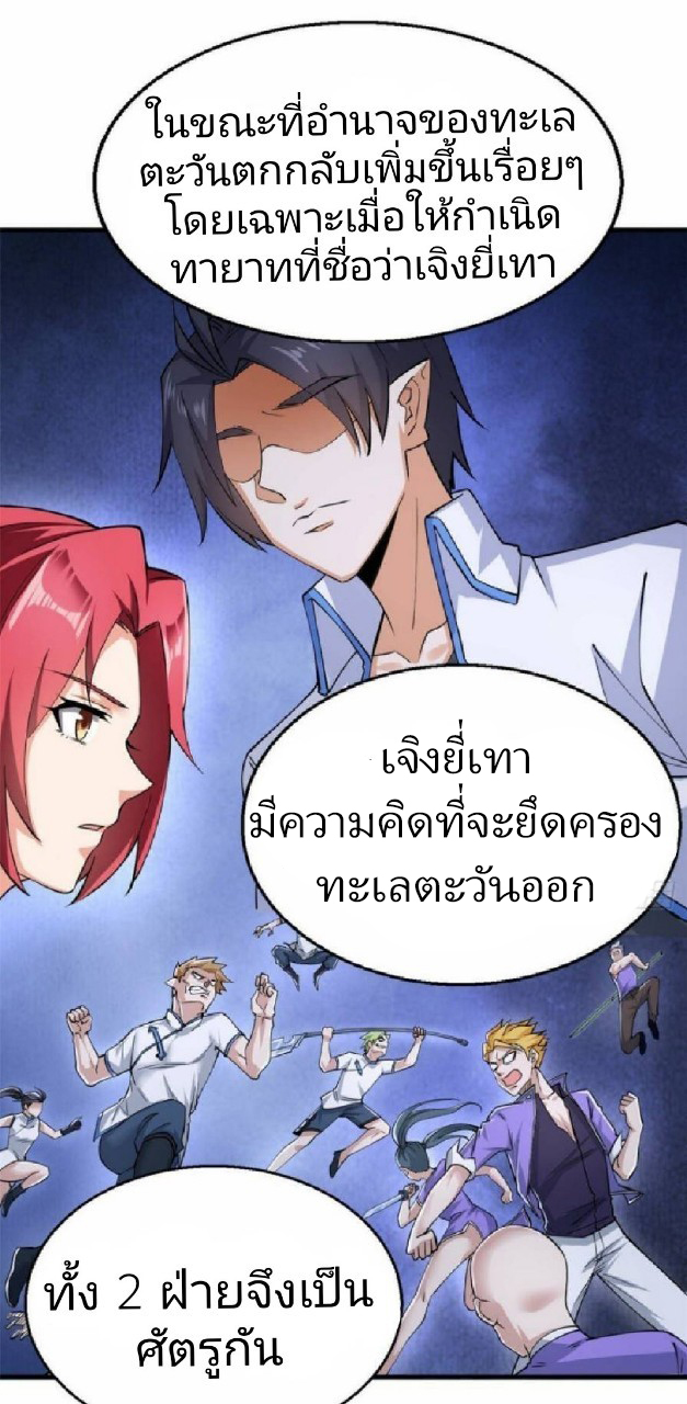 อยู่ดีดีผมก็เป็นลูกเขยราชามังกร ตอนที่ 27 หน้า 13