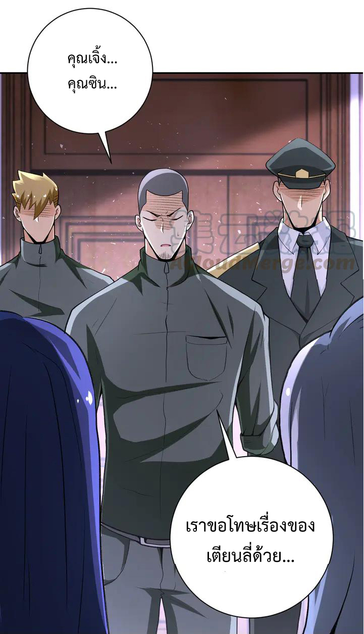 Apocalyptic Super System ตอนที่ 113 หน้า 13