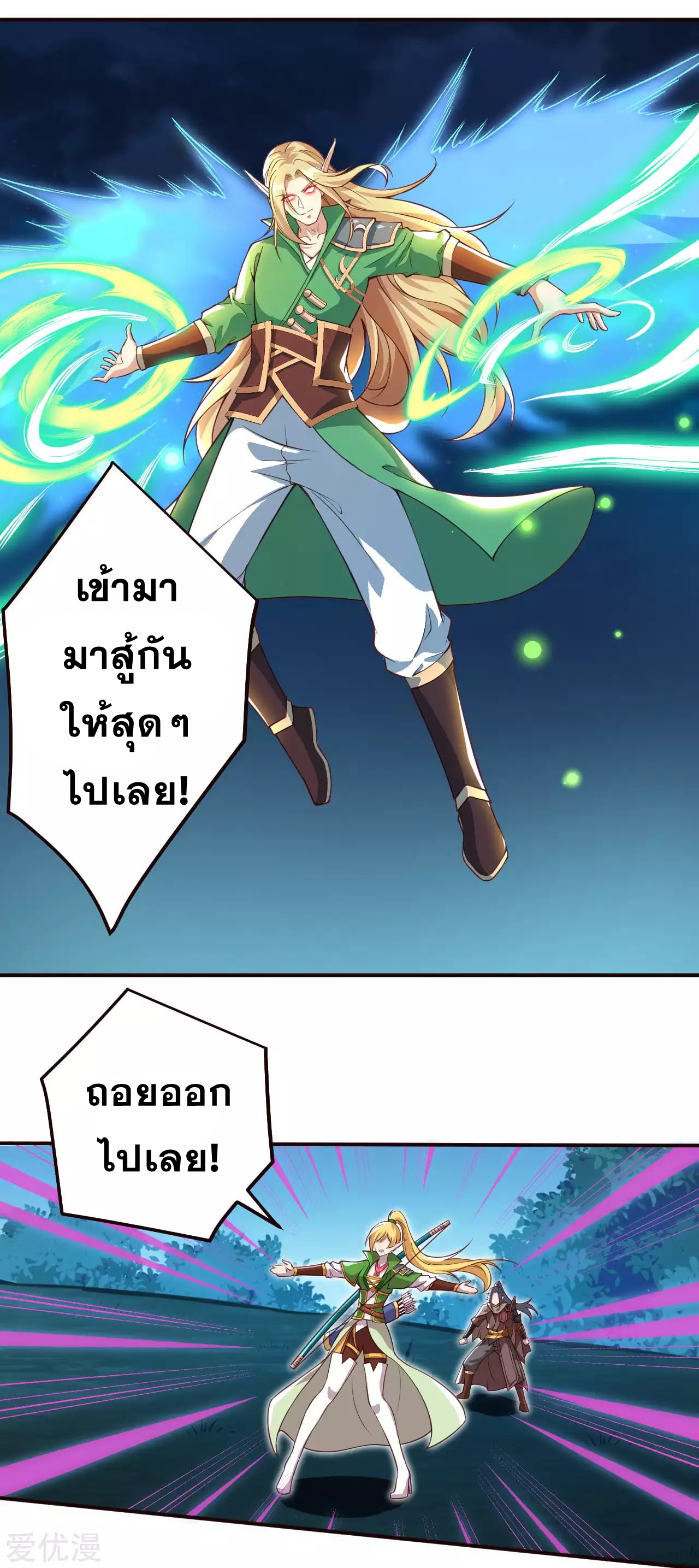 Against the Gods - อสูรพลิกฟ้า ตอนที่ 283 หน้า 19