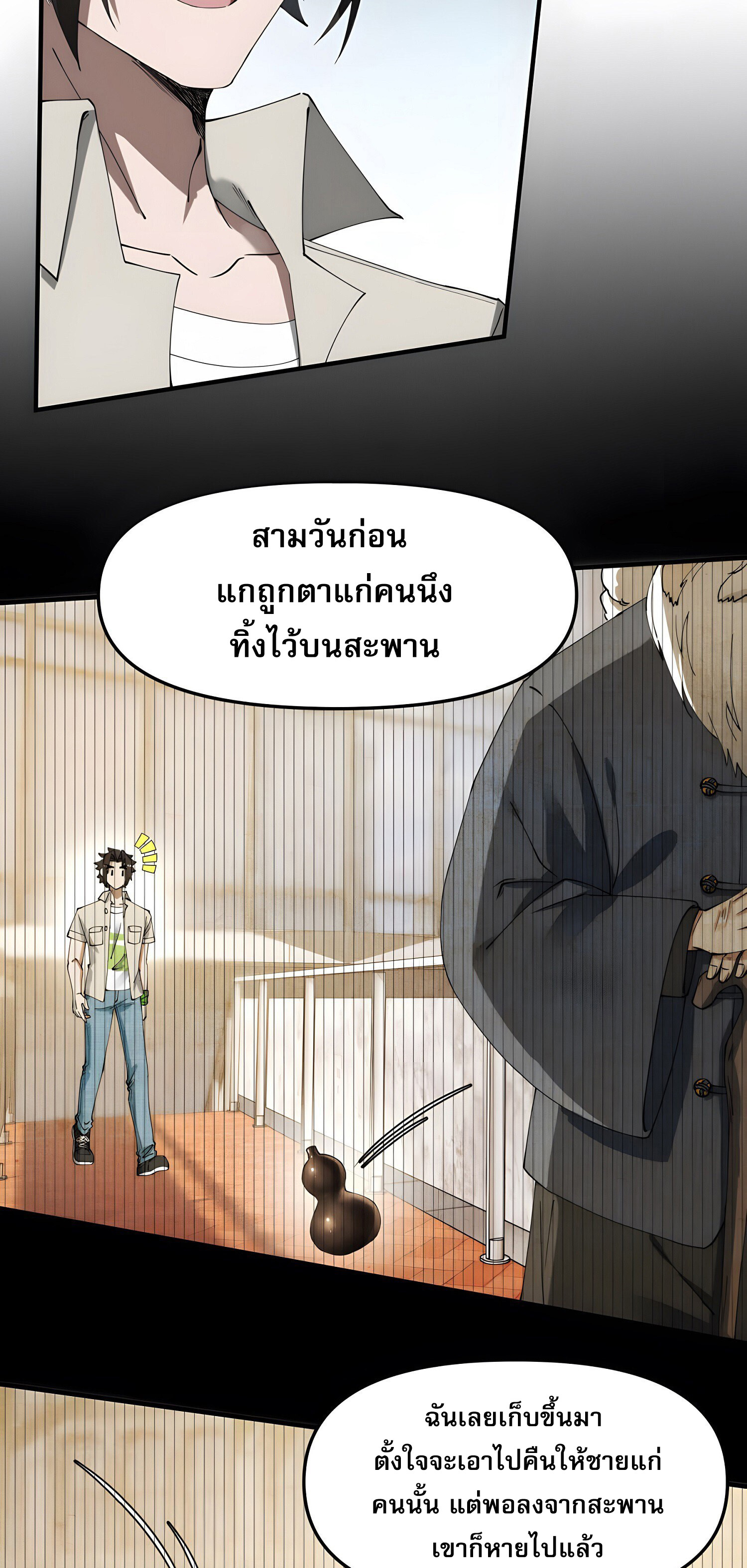เพราะช้ำใจโดนทรยศจึงขอฝึกเป็นเซียนให้แตกฉาน ตอนที่ 5 หน้า 45