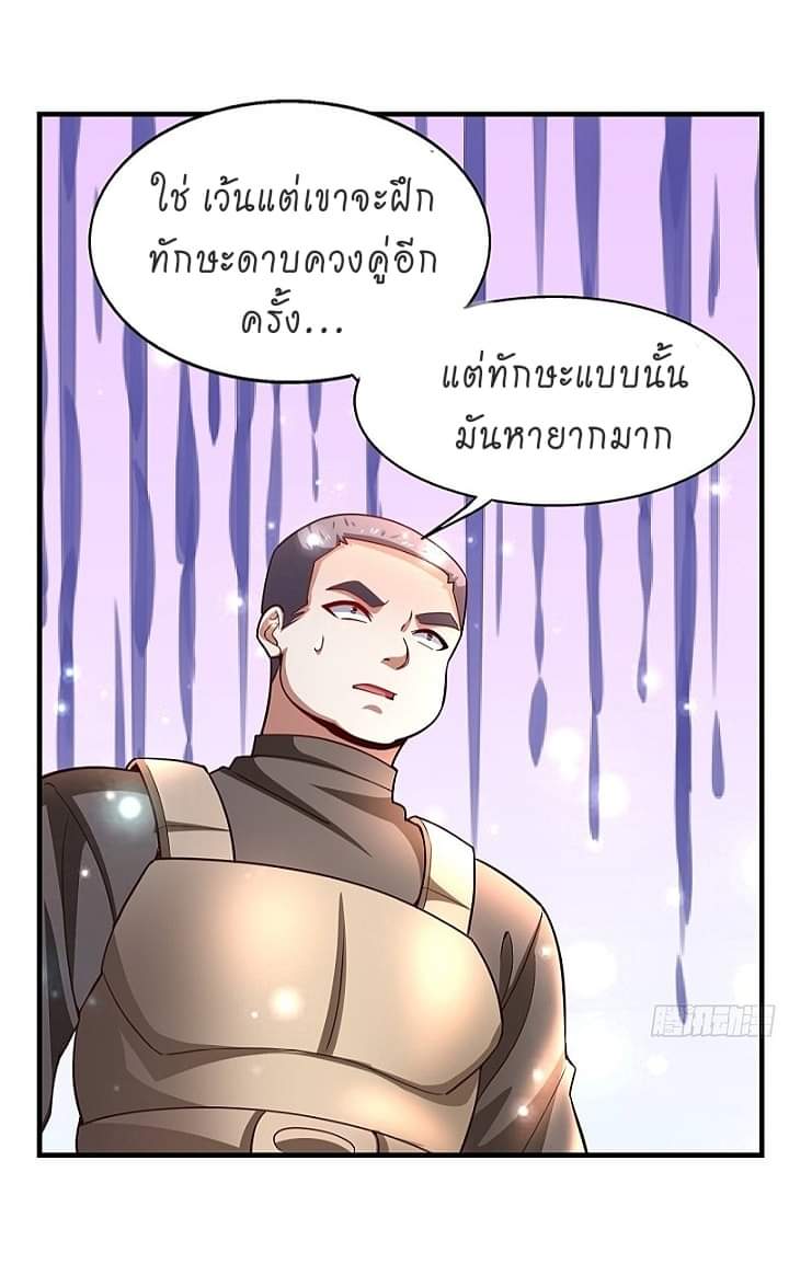 The best game master of the city – สุดยอดเซียนเกมแห่งคนร ตอนที่ 13 หน้า 11