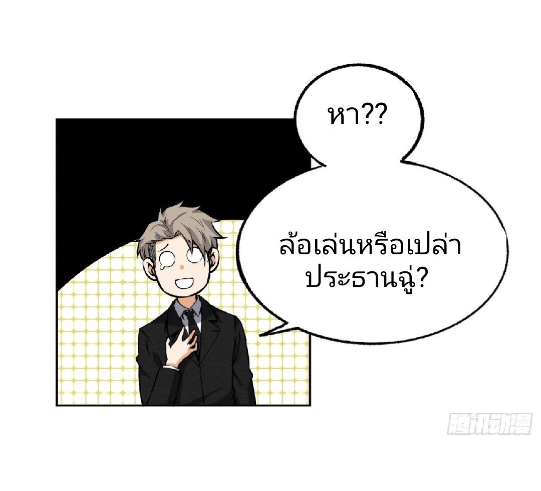 ยอดคนอัจฉริยะ ซุปเปอร์ไวรัสกลายพันธุ์ ตอนที่ 34 หน้า 14