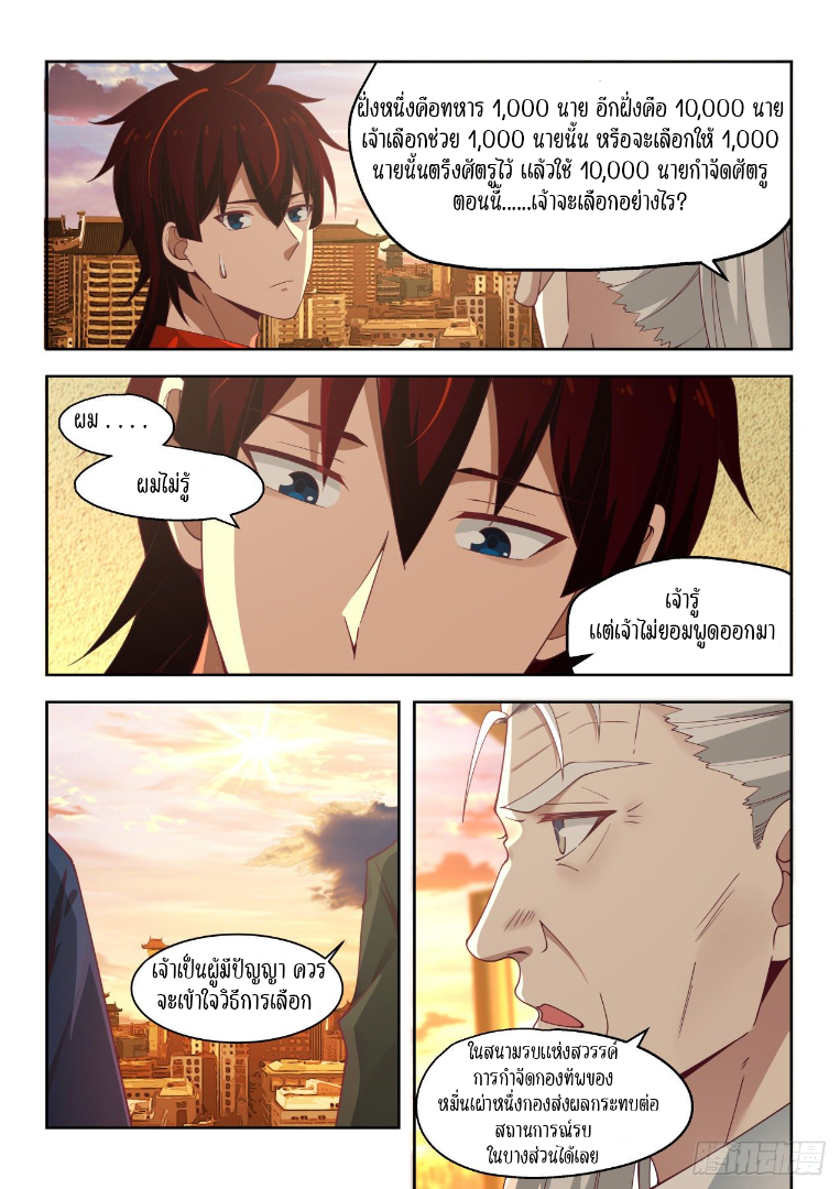 Tribulation of Myriad Clans ตอนที่ 23 หน้า 13