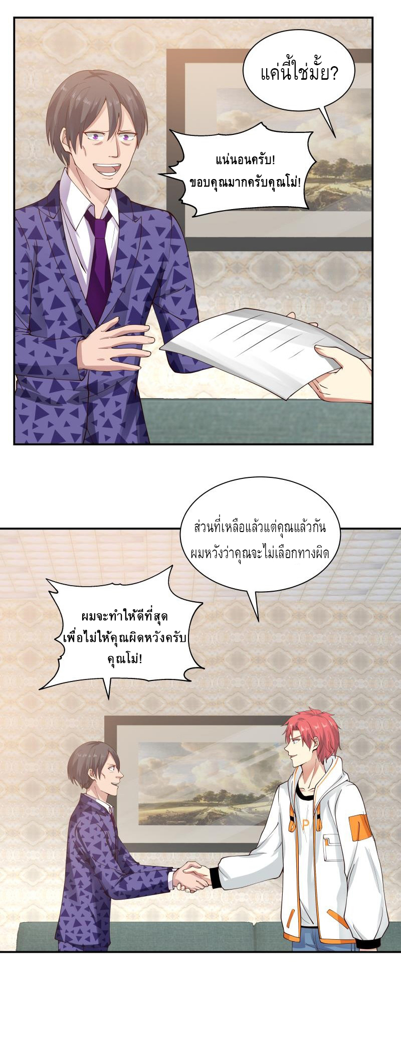 I have dragon in my body ตอนที่ 132 หน้า 13
