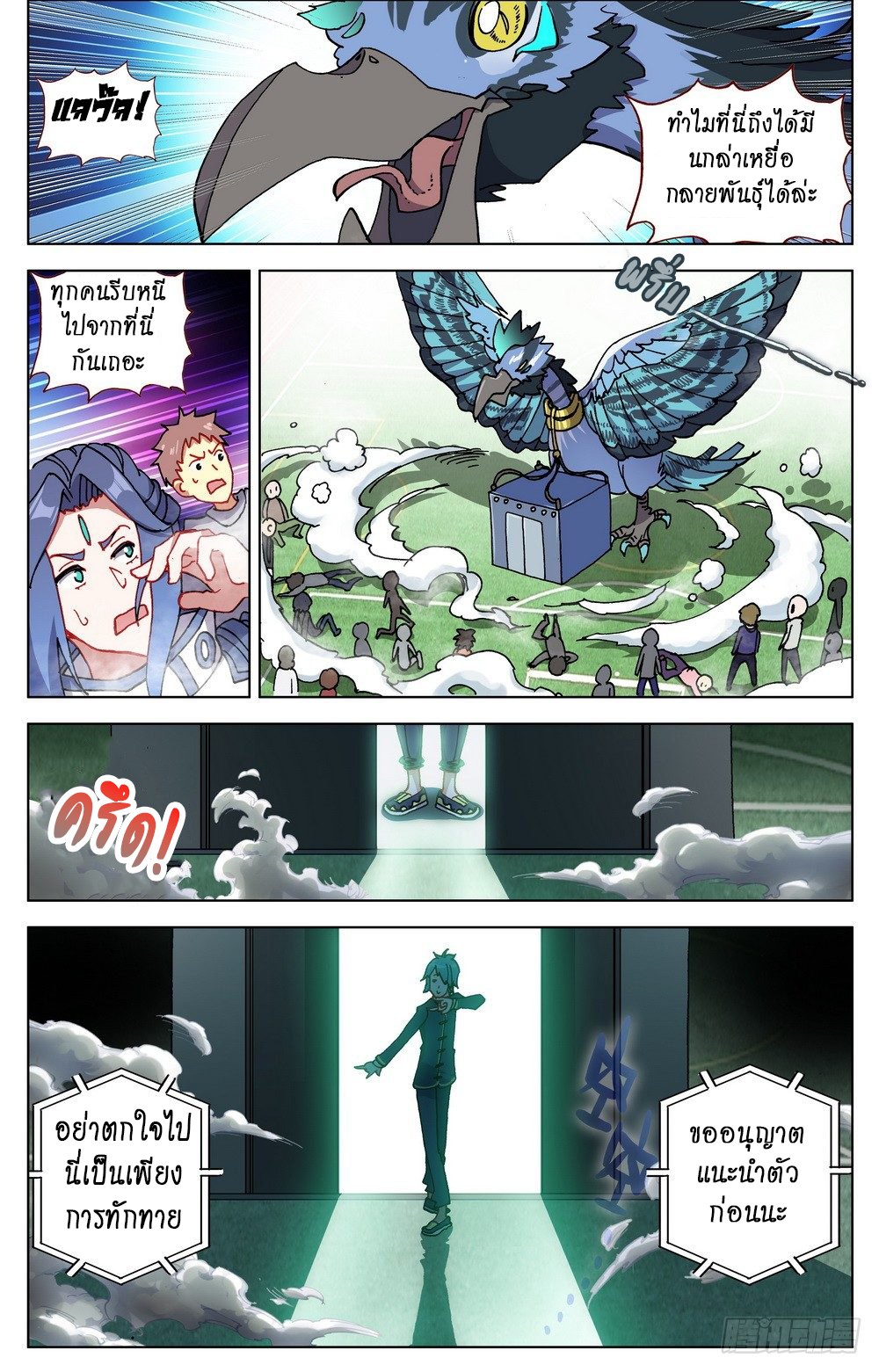 [ยุติการแปล]การเกิดใหม่ของจักรพรรดิ [Another Emperor Reborn] ตอนที่ 23 หน้า 6