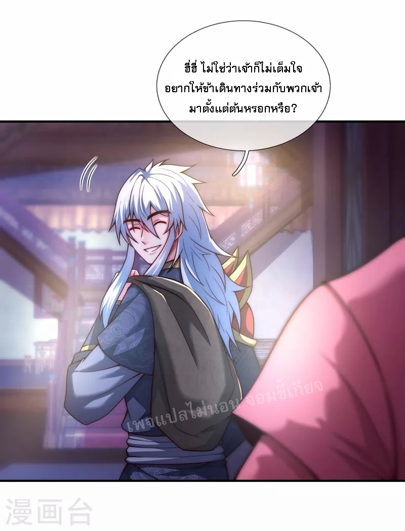 การกลับมาของเทพอสูร ตอนที่ 17 หน้า 19