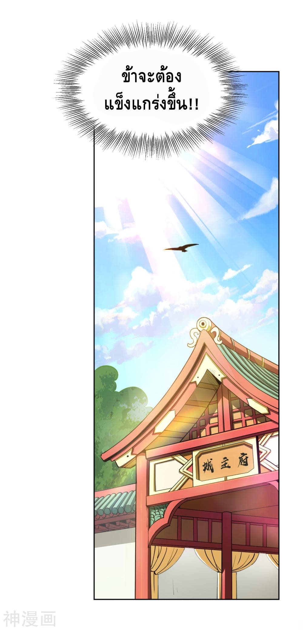 Martial Emperor ตอนที่ 5 หน้า 4