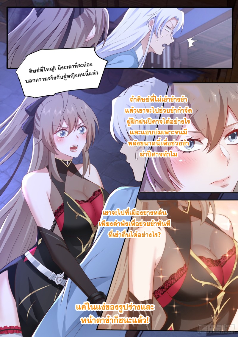 เกิดใหม่เป็นศิษย์พี่ใหญ่จอมวายร้ายกับเหล่าหญิงสาวยันเดเระ ตอนที่ 66 หน้า 8