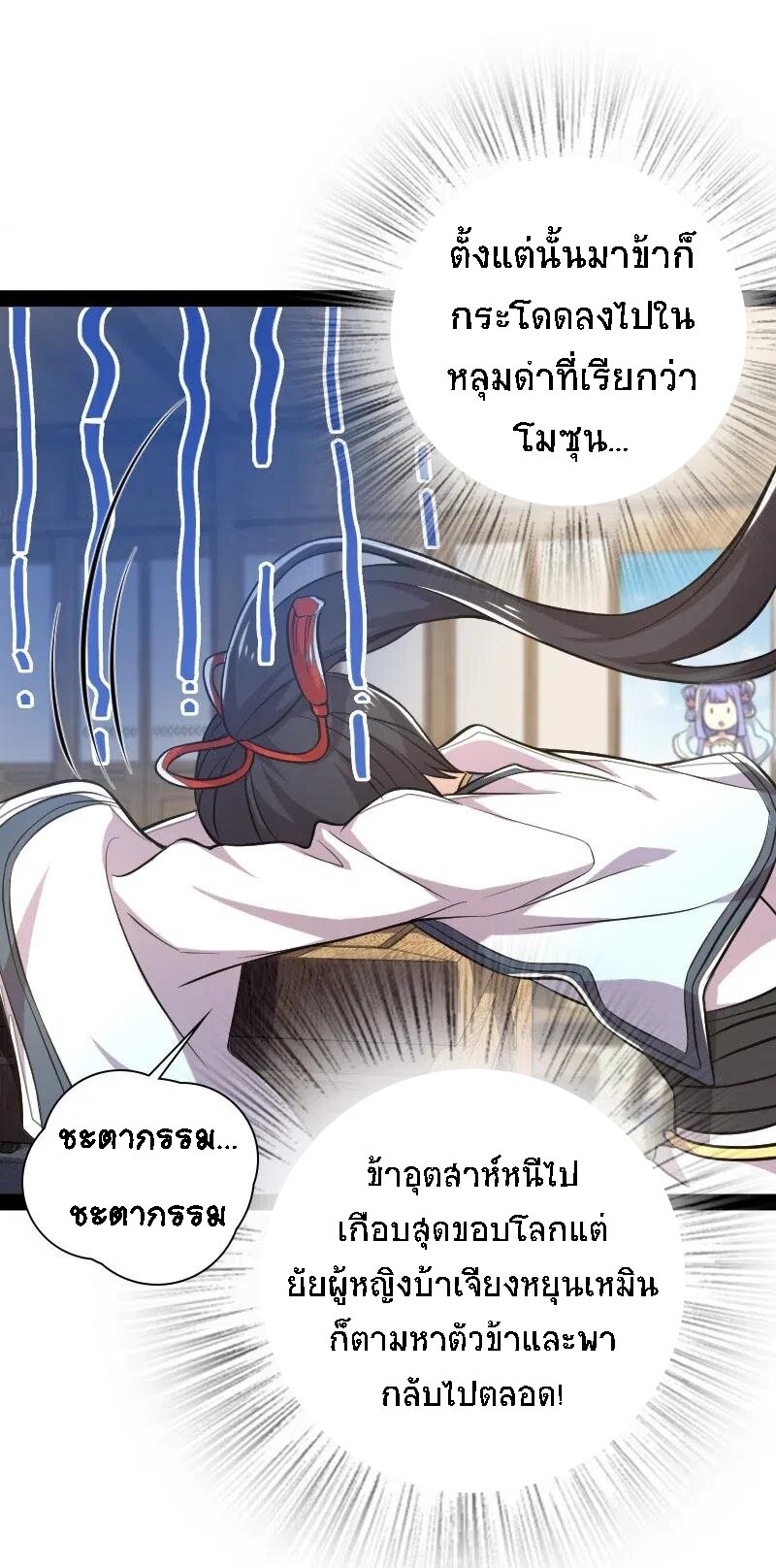 ชีวิตอันสันโดษของจักพรรดิ์หลินเกอ ตอนที่ 43 หน้า 17