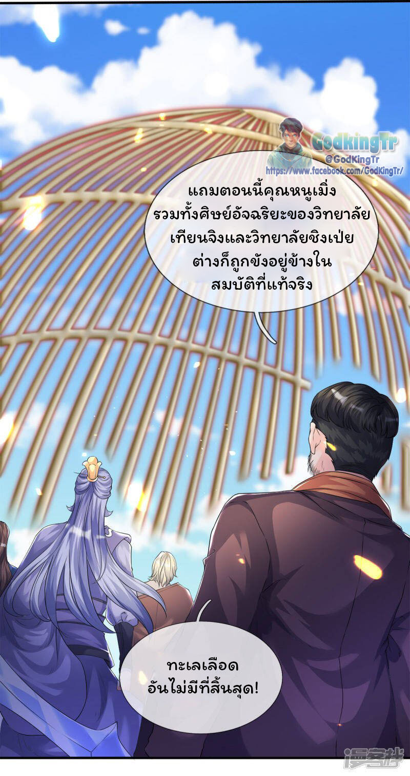 ราชาเทพนิรันดร์ (Eternal god king) ตอนที่ 239 หน้า 5