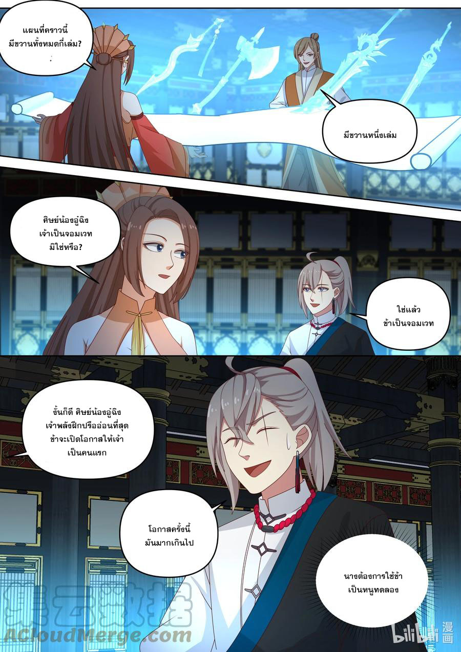 เทพสายฟ้า ราชาสงคราม ตอนที่ 462 หน้า 3