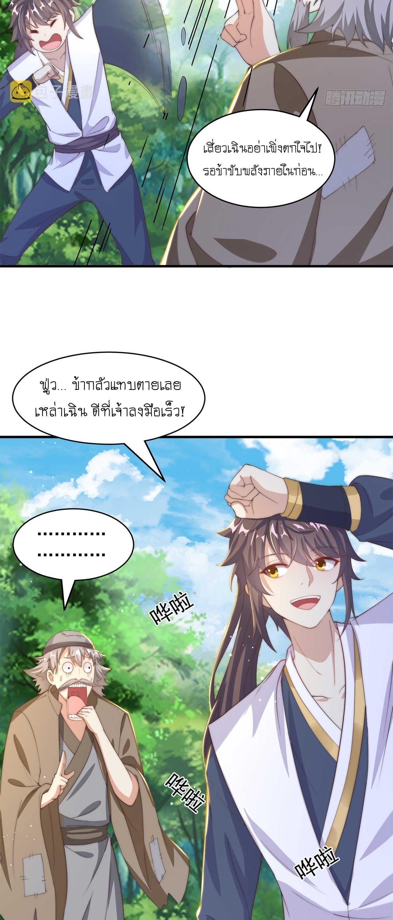 เทพก็อยากทำไร่ไถนาเหมือนกัน! (ชนจีน) ตอนที่ 37 หน้า 34