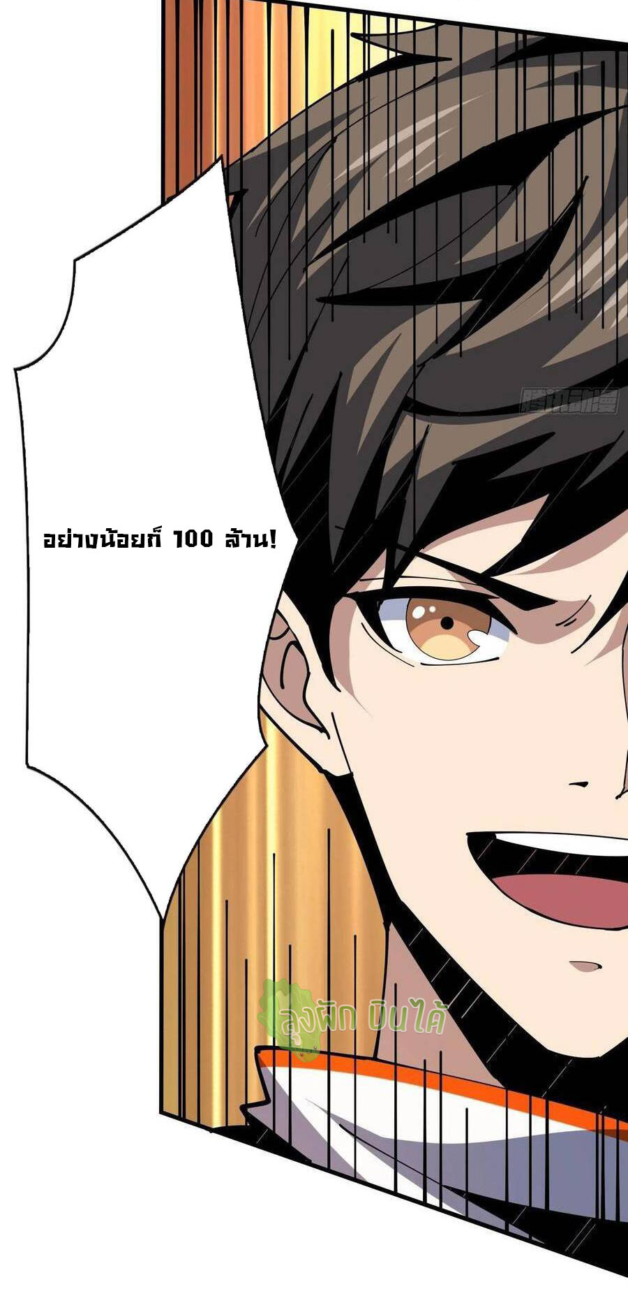 (ชนจีน) IT STARTS WITH A KINGPIN ACCOUNT - จุติจอมราชัน ตอนที่ 72 หน้า 8