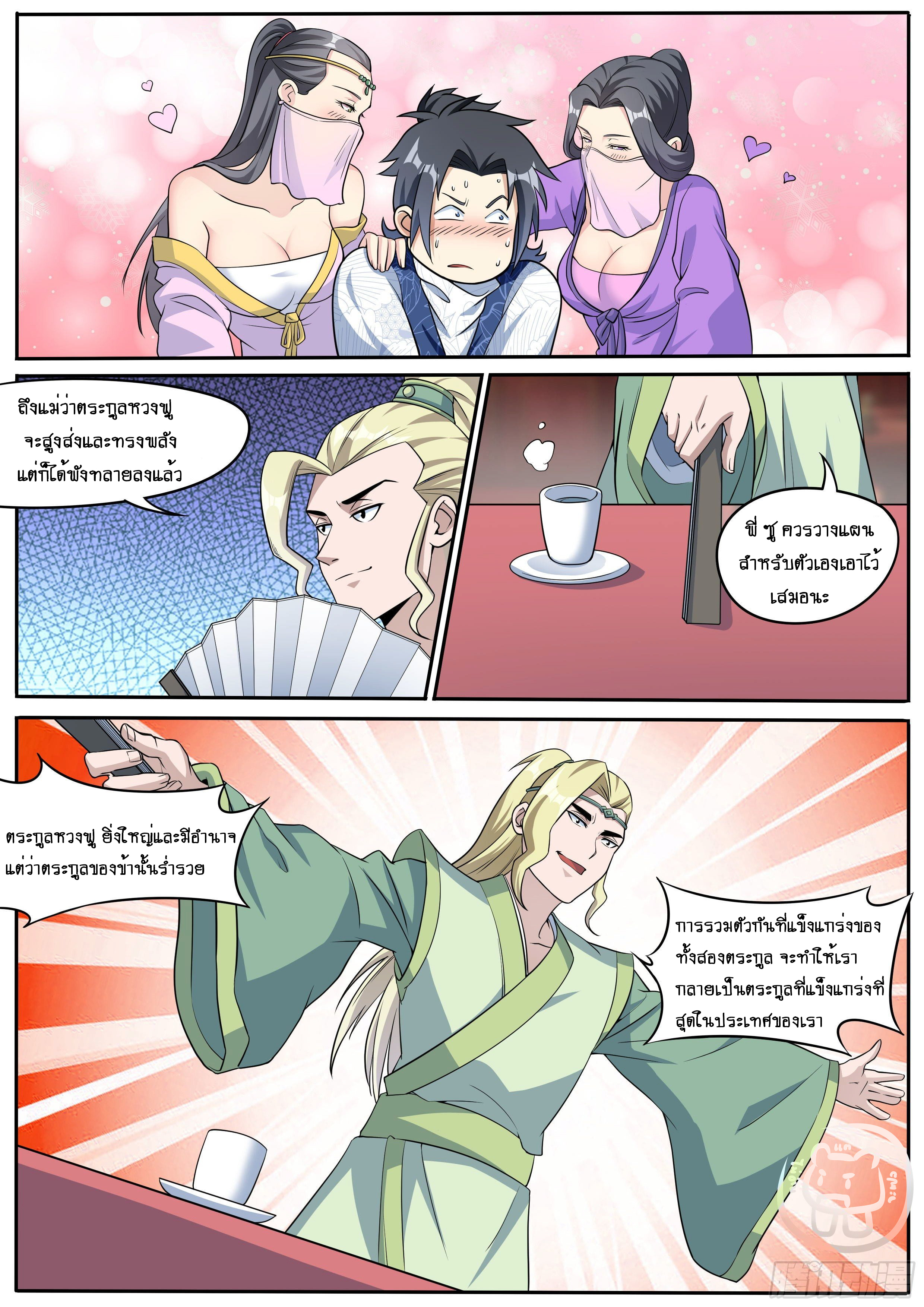 ข้าคือนักธุรกิจต่างโลก ตอนที่ 31 หน้า 10