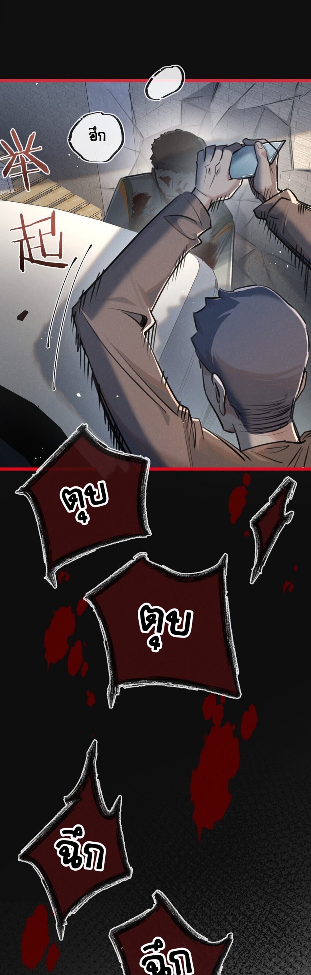 สุดยอดฟาร์มวันสิ้นโลก ตอนที่ 16 หน้า 18