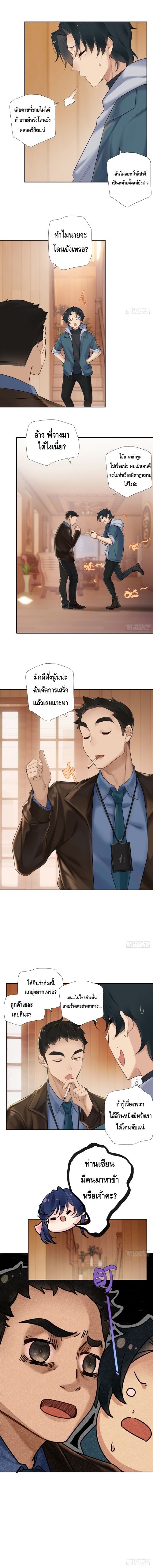 The First Chaos Ever - วันวุ่นๆ ของพ่อหนุ่มจอมยุทธ์ ตอนที่ 3 หน้า 6