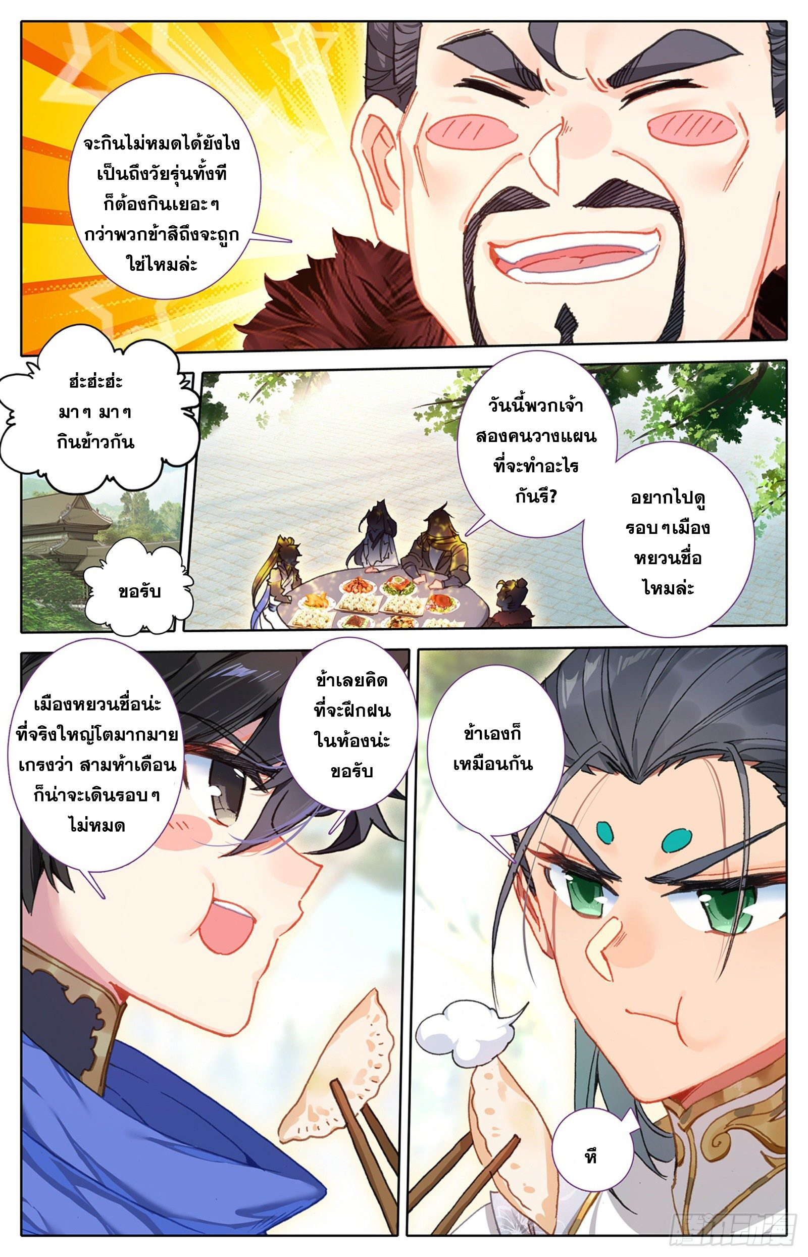Azure Legacy (ทันจีน) ตอนที่ 50 หน้า 4